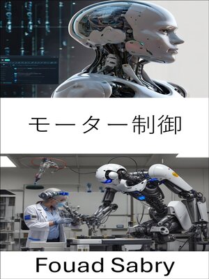 cover image of モーター制御